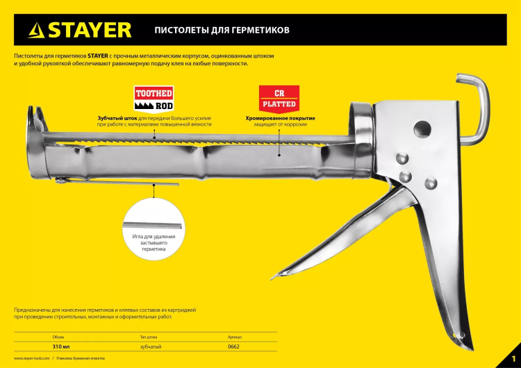 Пистолет для герметика STAYER "PROFESSIONAL" 0673-31, закрытый, алюминиевый корпус, 310мл 0673-31 купить в Нижневартовске