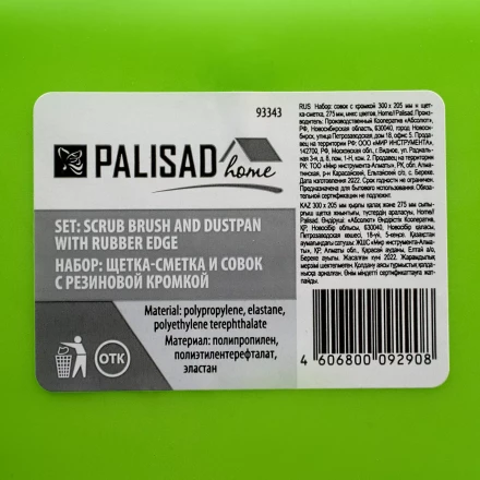 Набор совок с кромкой 300x205 мм и щетка-сметка 275 мм, микс цветов, Home Palisad 93343 купить в Нижневартовске