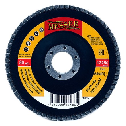 Круг MESSER шлифовальный лепестковый торцевой плоский (электрокорунд) А60(П) 125х22 купить в Нижневартовске