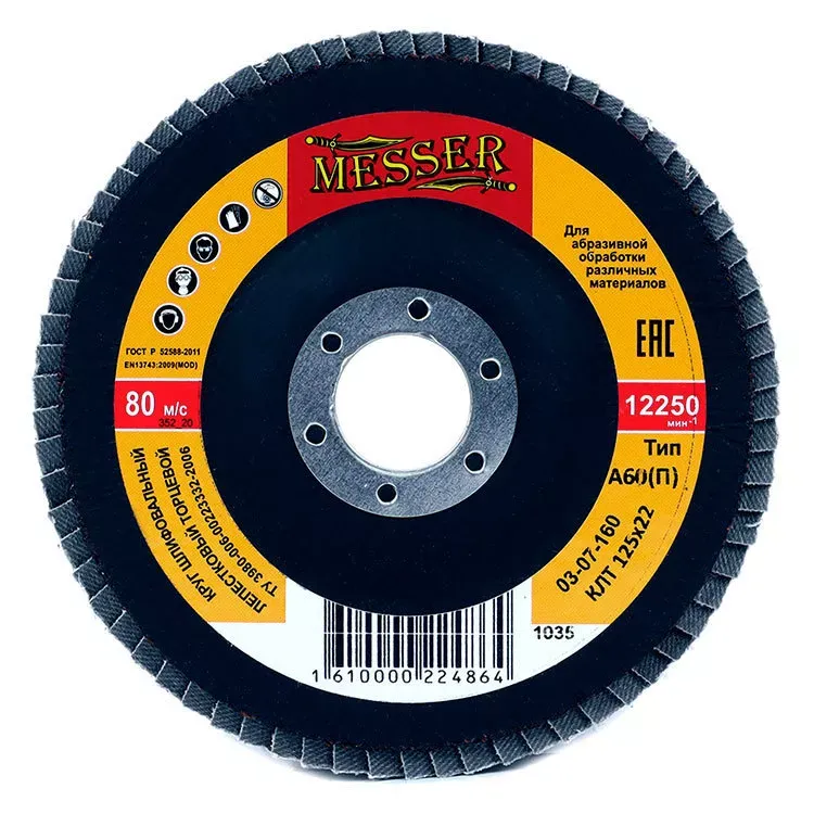 Круг MESSER шлифовальный лепестковый торцевой плоский (электрокорунд) А60(П) 125х22 купить в Нижневартовске