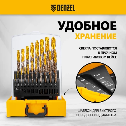 Набор сверл по металлу Denzel 723008, 1-10 мм, Р6М5К8-TiN, Golden Tip, 19 шт купить в Нижневартовске