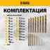Набор сверл по металлу Denzel 723008, 1-10 мм, Р6М5К8-TiN, Golden Tip, 19 шт купить в Нижневартовске