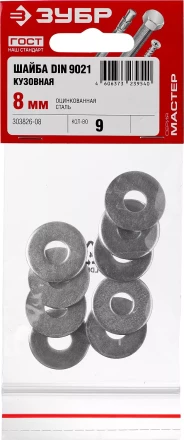 Шайба DIN 9021 кузовная, 8 мм, 9 шт, оцинкованная, ЗУБР 303826-08 купить в Нижневартовске