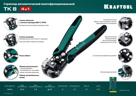 Стриппер TK-8  автоматический многофункциональный 22637 купить в Нижневартовске