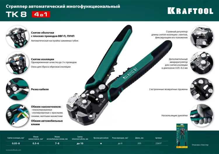 Стриппер TK-8  автоматический многофункциональный 22637 купить в Нижневартовске