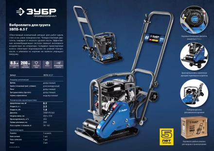 Виброплита бензиновая ЗВПБ-8.5 Г серия ПРОФЕССИОНАЛ купить в Нижневартовске