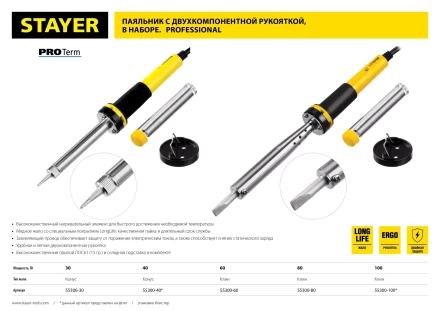 Паяльник STAYER "PROFI" с двухкомпонентной рукояткой и долговечным жалом, в комплекте (припой и подставка), 80 Вт, клин 55300-80 купить в Нижневартовске