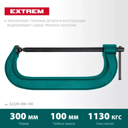 Струбцина KRAFTOOL EXTREM, тип G 32229-300-100 купить в Нижневартовске