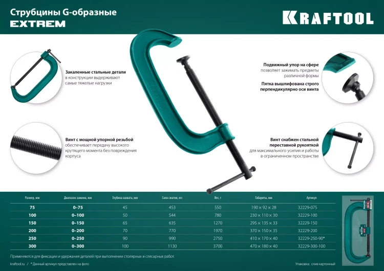 Струбцина KRAFTOOL EXTREM, тип G 32229-300-100 купить в Нижневартовске