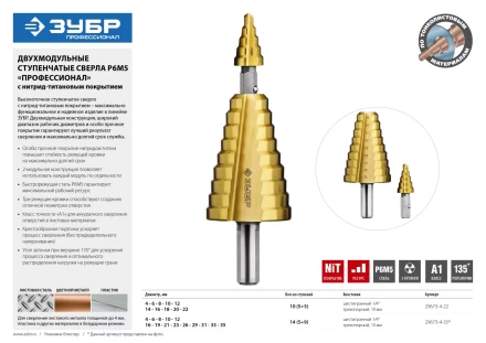 Сверла ступенчатые составные серия ПРОФЕССИОНАЛ купить в Нижневартовске