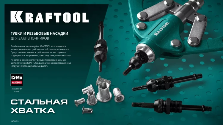 Резьбовые заклепочники двуручные KRAFTOOL NUT-12 31183-M5 купить в Нижневартовске