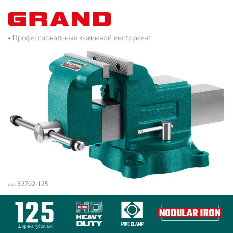 Тиски KRAFTOOL GRAND слесарные 32702-125 купить в Нижневартовске