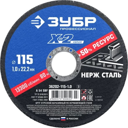 Круг 115 x 1.0 x 22.2 мм отрезной абразивный по нержавеющей стали серия ПРОФЕССИОНАЛ купить в Нижневартовске