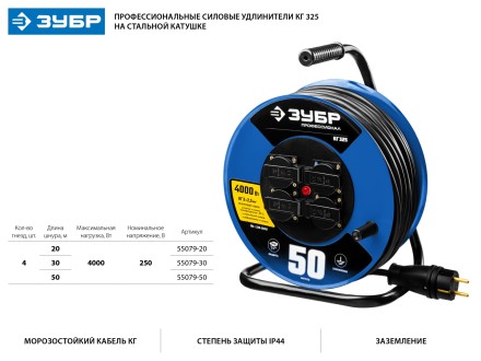 Удлинитель на катушке &quot;КГ 325&quot;, 50 м, 4000 Вт, 4 гнезда, IP44, КГ 3х2,5 кв мм, ЗУБР 55079-50 купить в Нижневартовске