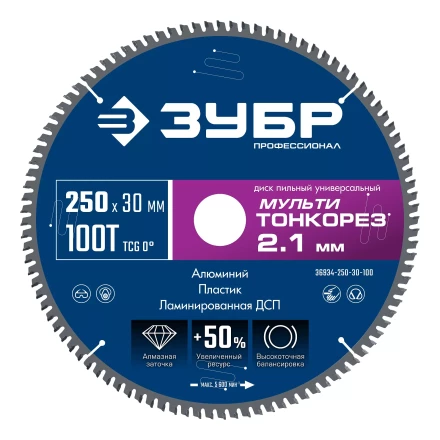 ЗУБР Мульти Тонкорез 250х30 x 2.1 мм, 100Т, диск пильный по разным материалам, Профессионал (36934-250-30-100) купить в Нижневартовске