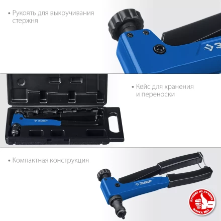 Резьбовые заклепочники ЗУБР Р-М6 серия ПРОФЕССИОНАЛ купить в Нижневартовске