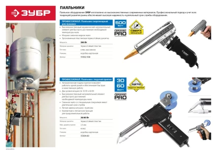 Паяльники с подачей припоя 2 мощности (30Вт/60Вт) серия ПРОФЕССИОНАЛ купить в Нижневартовске
