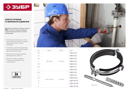 ЗУБР "МАСТЕР". Хомут трубный с гайкой, оцинкованный, в комплекте с сантехнической шпилькой и дюбелем, 5", 1шт 37866-138-144 купить в Нижневартовске