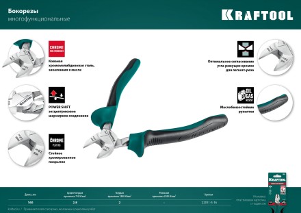 Бокорезы KRAFTOOL 160 мм 22011-5-16 купить в Нижневартовске