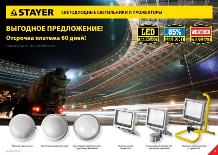 Светильник STAYER &quot;MASTER&quot; STARLight светодиодный, влагозащищенный IP54, алюм. корпус, стекло, круг, белый, 4000К, 6(50Вт) 57360-50-W купить в Нижневартовске