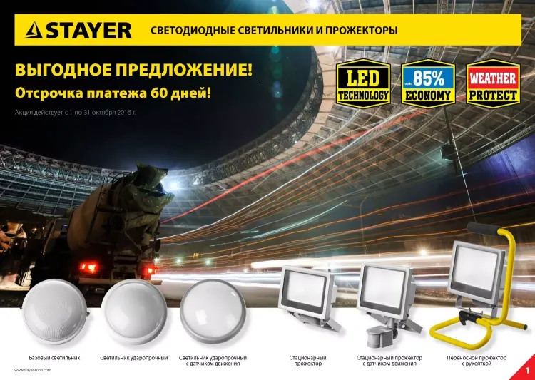 Светильник STAYER "MASTER" STARLight светодиодный, влагозащищенный IP54, алюм. корпус, стекло, круг, белый, 4000К, 6(50Вт) 57360-50-W купить в Нижневартовске