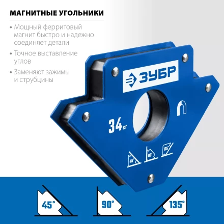 ЗУБР УМ-3, 34 кг, угольник магнитный для сварочных работ, Профессионал (40050-34) купить в Нижневартовске