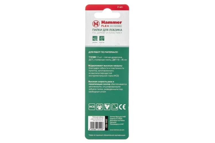 Пилки для лобзика HAMMER JG WD T101BR (2pcs) купить в Нижневартовске