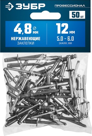 ЗУБР 4.8 x 12 мм, 50 шт, нержавеющие заклепки, Профессионал (313166-48-12) купить в Нижневартовске