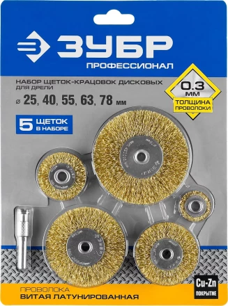 ЗУБР "ПРОФЕССИОНАЛ". Набор щеток дисковых для дрели, витая стальная латунированная проволока 0,3мм, 5 шт 3521-H5_z02 купить в Нижневартовске