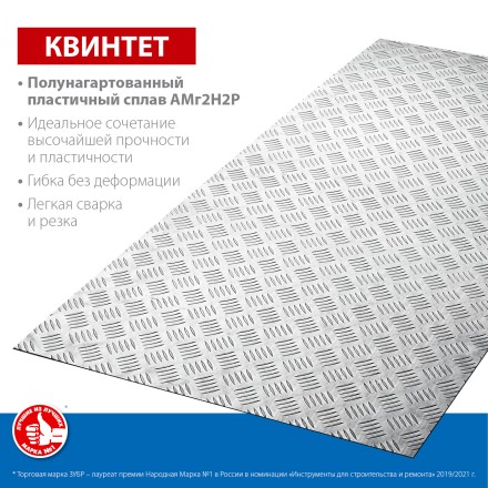 ЗУБР Квинтет, 600 х 1200 х 1.5 мм, алюминиевый рифленый лист, Профессионал (53830) купить в Нижневартовске