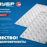 ЗУБР Квинтет, 600 х 1200 х 1.5 мм, алюминиевый рифленый лист, Профессионал (53830) купить в Нижневартовске