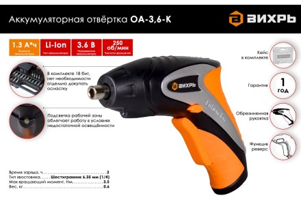 Аккумуляторная отвертка Вихрь ОА-3,6-К 72/14/10 купить в Нижневартовске