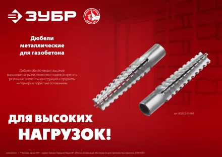 ЗУБР 10 х 60 мм, 80 шт, металлический дюбель для газобетона (302922-10-060) купить в Нижневартовске