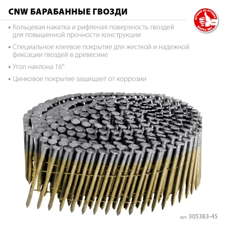 ЗУБР CNW 45 х 2.3 мм, барабанные гвозди рифленые оцинкованные, 10800 шт (305383-45) купить в Нижневартовске