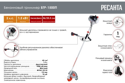 Триммер бензиновый Ресанта БТР-1500П 70/2/37 купить в Нижневартовске