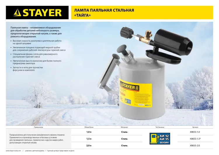 Лампа STAYER "PROFI" паяльная, стальная, 1,5л 40655-1.5 купить в Нижневартовске