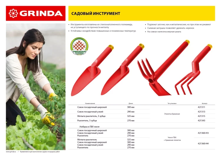 Набор GRINDA: Совок посадочный широкий, совок посадочный узкий, рыхлитель, мотыга-рыхлитель с нейлоновым корпусом, 4 предмета 421360-H4 купить в Нижневартовске