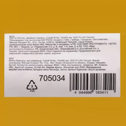 Бур по бетону Denzel, 14 x 460 мм, двойная спираль, три пылеотводящие кромки, 705034 купить в Нижневартовске