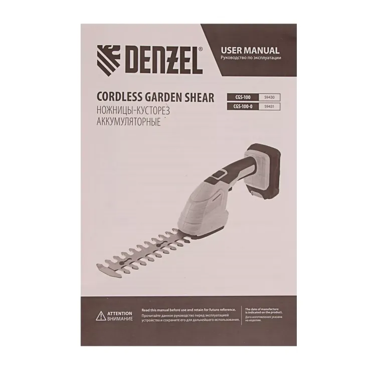 Ножницы-кусторез аккумуляторные Denzel CGS-100, 18В Li-Ion 59430 купить в Нижневартовске
