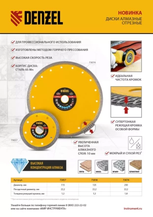 Диск алмазный отрезной Denzel 115 х 22,2мм, сплошной, супертонкий, горячий пресс, сухой/мокрый рез 73057 купить в Нижневартовске