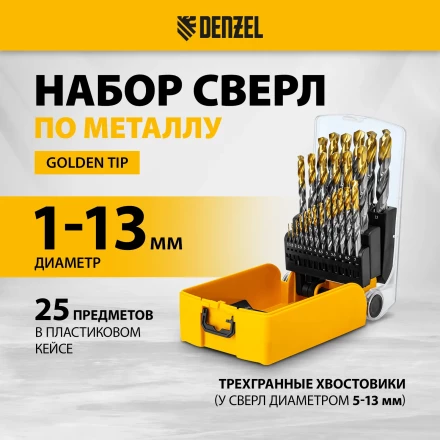 Набор сверл по металлу Denzel 723009, 1-13 мм, Р6М5-TiN, Golden Tip, 25 шт купить в Нижневартовске
