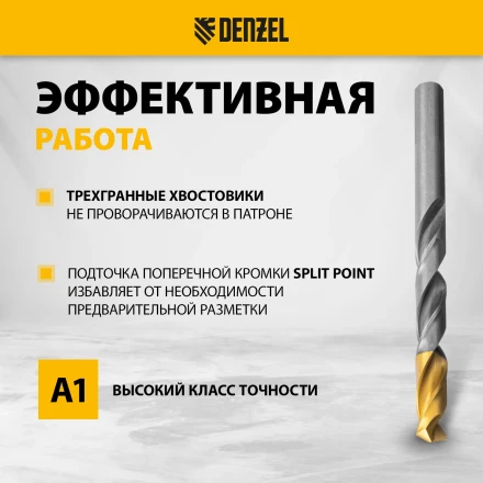 Набор сверл по металлу Denzel 723009, 1-13 мм, Р6М5-TiN, Golden Tip, 25 шт купить в Нижневартовске