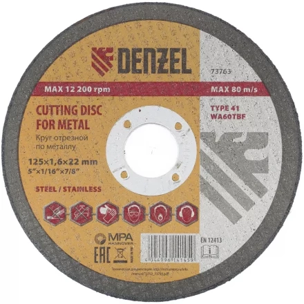 Круг отрезной по металлу 125 х 1,6 х 22 мм DENZEL артикул 73763 купить в Нижневартовске