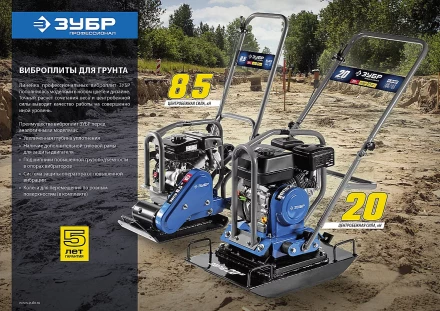 Виброплита бензиновая ЗВПБ-20 Г серия ПРОФЕССИОНАЛ купить в Нижневартовске