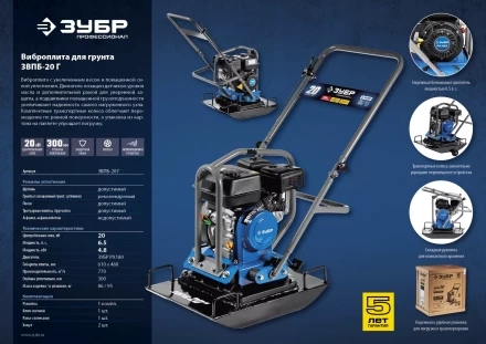 Виброплита бензиновая ЗВПБ-20 Г серия ПРОФЕССИОНАЛ купить в Нижневартовске