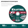 Круги отрезные абразивные, по металлу 36255-150-1.6 купить в Нижневартовске