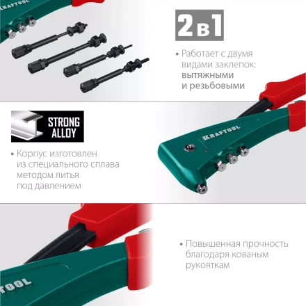 Комбинированные заклепочники, KRAFTOOL Combo2-M6 31180 31180 купить в Нижневартовске