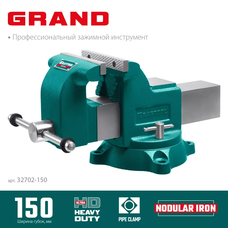 Тиски KRAFTOOL GRAND слесарные 32702-150 купить в Нижневартовске