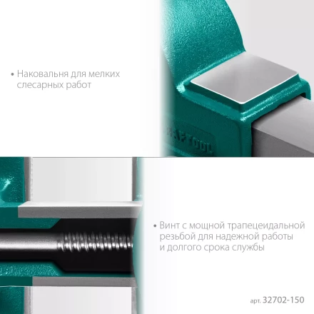 Тиски KRAFTOOL GRAND слесарные 32702-150 купить в Нижневартовске
