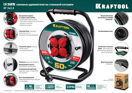 Силовые удлинители на стальной катушке  HEAVY DUTY 4.0, кабель КГ 3х2,5 кв мм 55086-50 купить в Нижневартовске